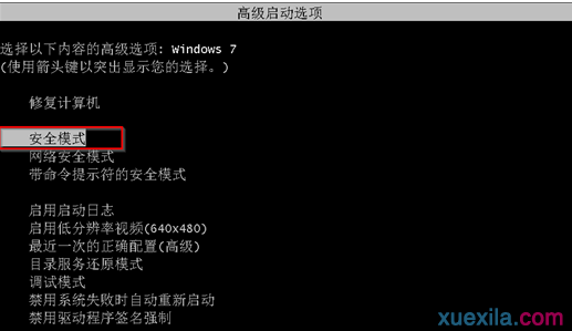 Win7系统按F8键无法进入安全模式怎么办_windows教程
