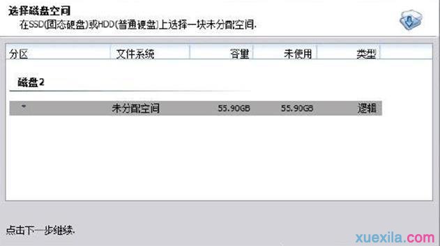 xp系统固态硬盘装系统的方法(2)