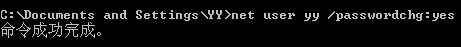 用户不能更改WindowsXP系统密码怎么办(3)