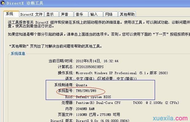 如何知道电脑主板是什么型号(2)