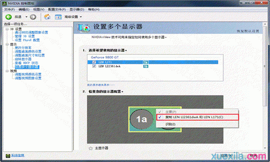 win7 Nvidia显卡实现双屏显示的方法(7)