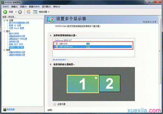 win7 Nvidia显卡实现双屏显示的方法(9)
