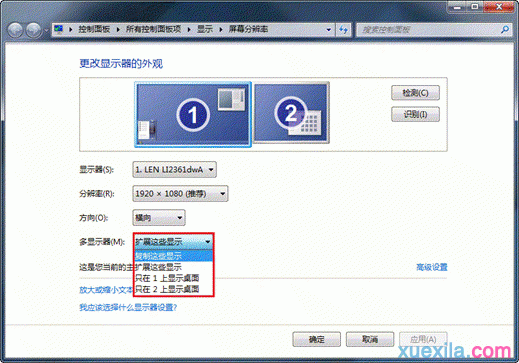 win7 Nvidia显卡实现双屏显示的方法(14)