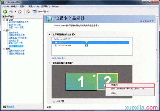 win7 Nvidia显卡实现双屏显示的方法(3)