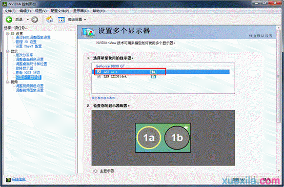 win7 Nvidia显卡实现双屏显示的方法(6)