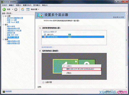 win7 Nvidia显卡实现双屏显示的方法(5)