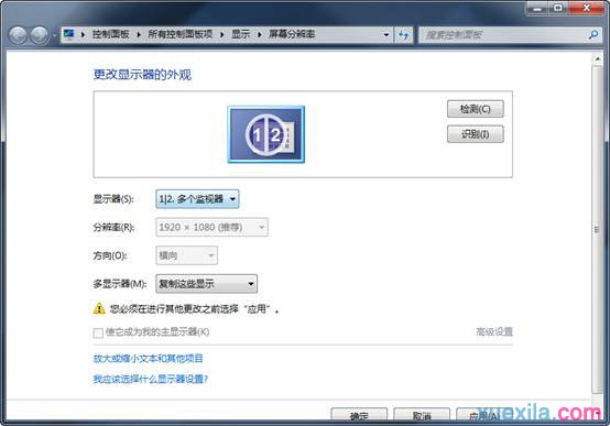 win7 Nvidia显卡实现双屏显示的方法(15)