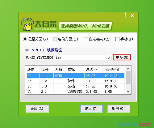 笔记本重新安装win8系统的方法(1)