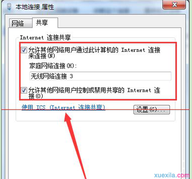 win7启用internet连接出现错误null怎么办(2)