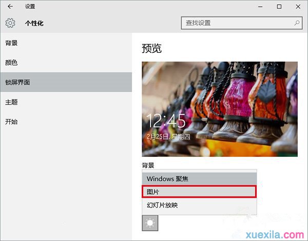 Win10系统关闭锁屏界面广告的方法(1)