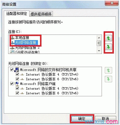 win7设置有线网络优先选择的方法(3)