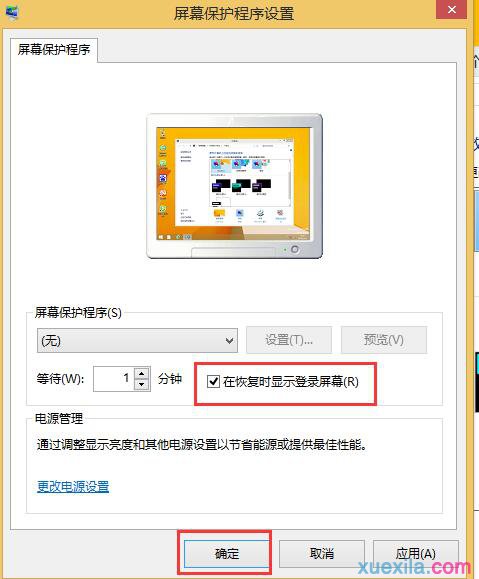win8怎样取消开机锁屏提高开机速度(2)