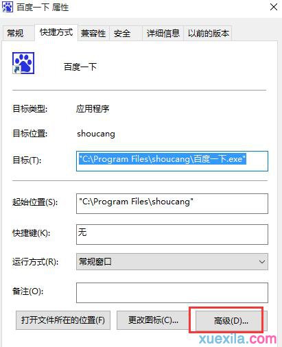 win10以管理员权限运行程序的方法(2)