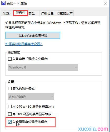win10以管理员权限运行程序的方法(1)