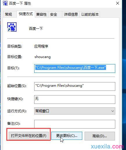 win10以管理员权限运行程序的方法