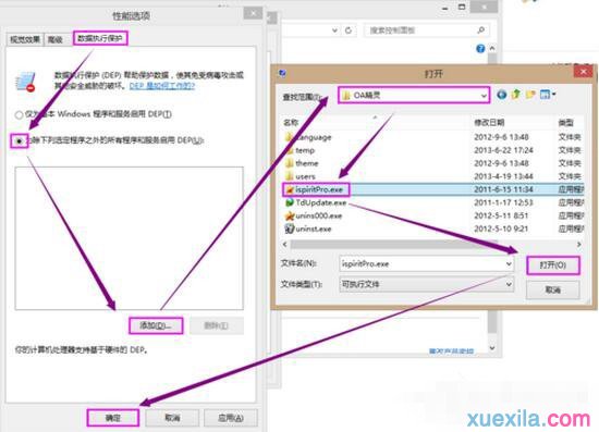 Win8电脑提示错误Access Violation(6)