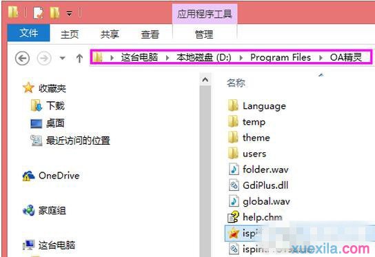Win8电脑提示错误Access Violation(2)