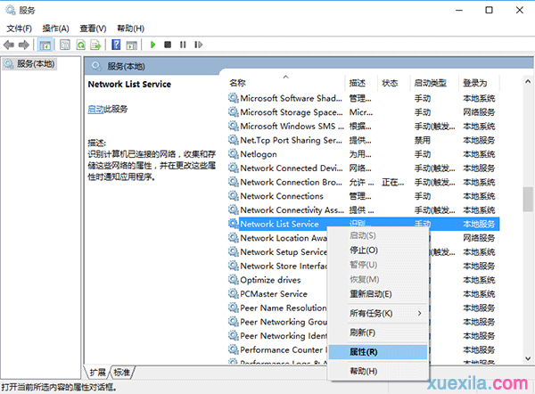 Win10应用商店打不开或闪退怎么办(1)