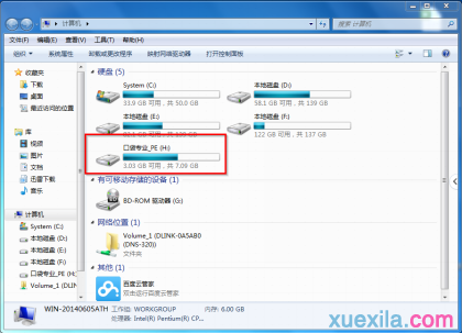 如何解决win7系统无法检测到U盘(2)