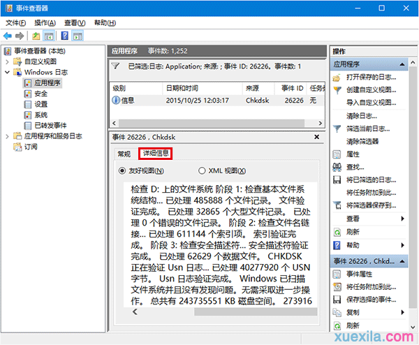 怎么查看win10系统硬盘检查详细结果(2)