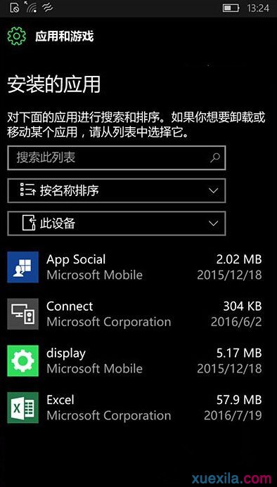 手机版Win10更新应用错误0x80073cf9怎么办(2)