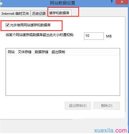 win8电脑使用IE时怎样记住账号和密码(3)