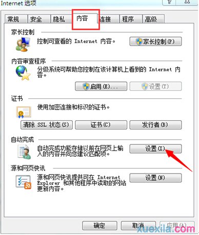 win8电脑使用IE时怎样记住账号和密码(4)