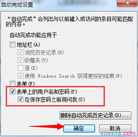 win8电脑使用IE时怎样记住账号和密码(5)