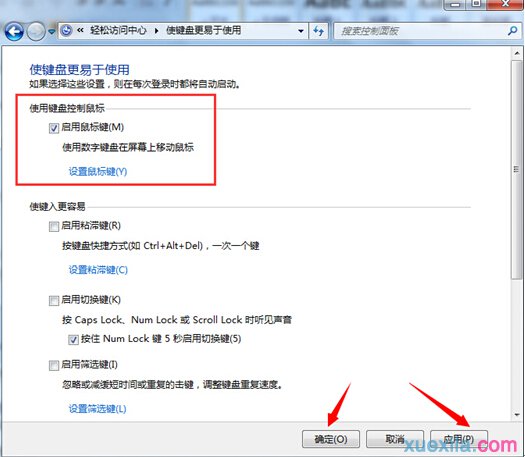 win7数字键当鼠标用的方法(3)