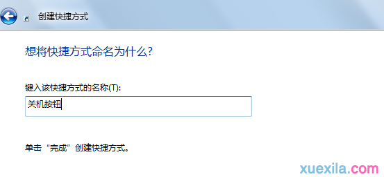 win8系统如何添加快捷关机按钮(2)