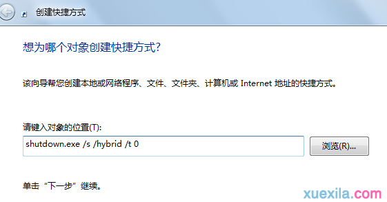 win8系统如何添加快捷关机按钮(1)