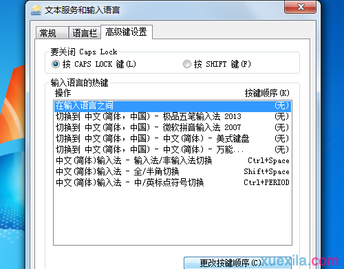 win7系统下输入法切换老是出错怎么办(1)