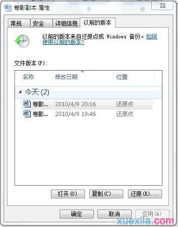 win7卷影副本如何使用(5)