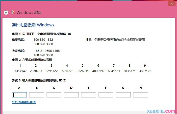 预装Win8系统通过电话激活的方法(3)