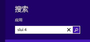 预装Win8系统通过电话激活的方法