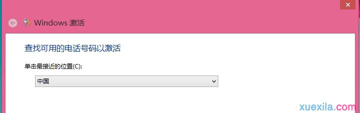 预装Win8系统通过电话激活的方法(2)