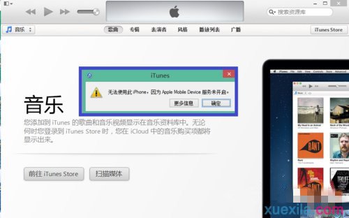 Win8系统无法连接iPhone怎么解决(2)