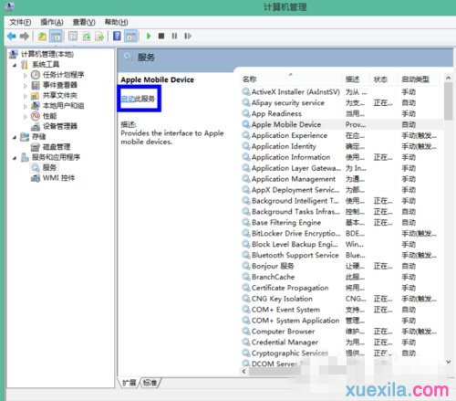 Win8系统无法连接iPhone怎么解决(5)