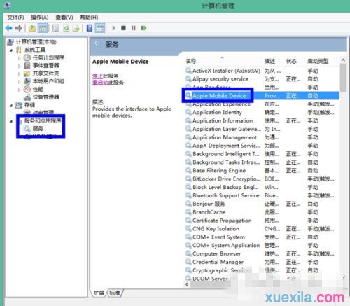 Win8系统无法连接iPhone怎么解决(4)