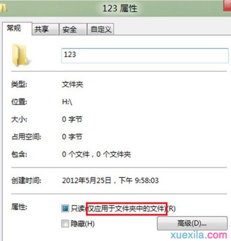 Win8系统怎么修改文件夹的只读或系统属性(1)