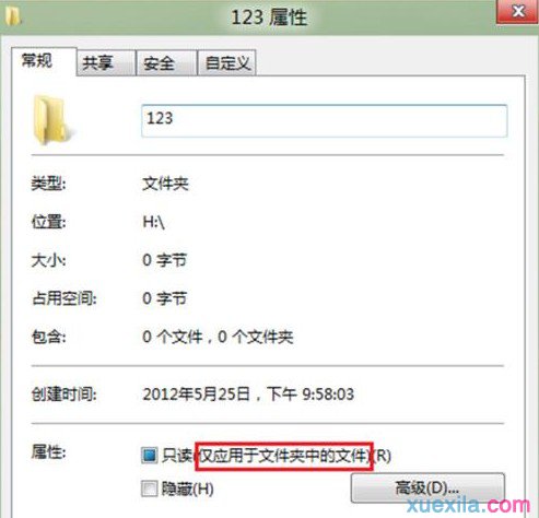 Win8系统怎么修改文件夹的只读或系统属性