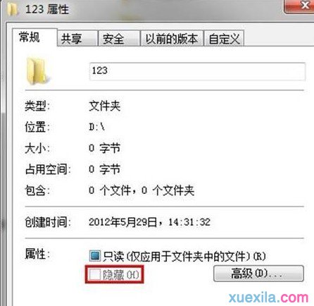 Win8系统怎么修改文件夹的只读或系统属性(7)