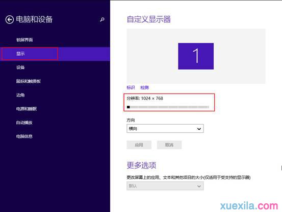 Win8系统如何调整屏幕分辨率_win8教程(3)