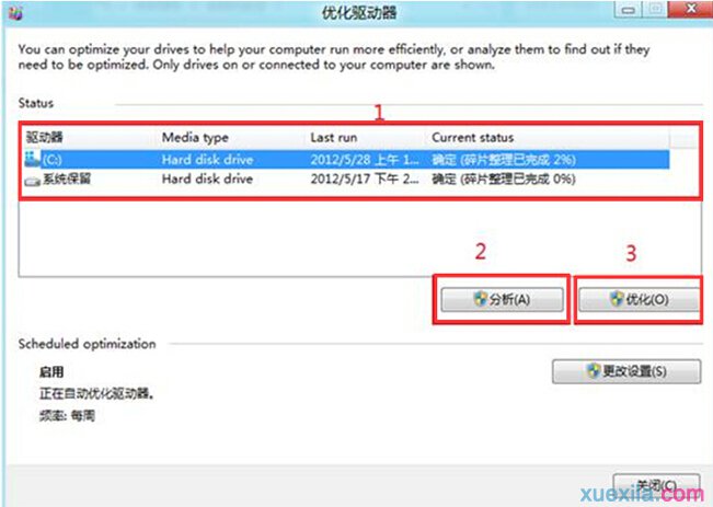win8系统怎么对磁盘碎片进行整理_win8教程(2)