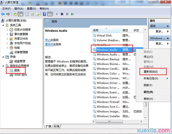 如何解决win8音频显示红色的叉叉音频服务未运行_win8教程(2)