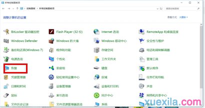 Win10系统电脑创建恢复介质的方法