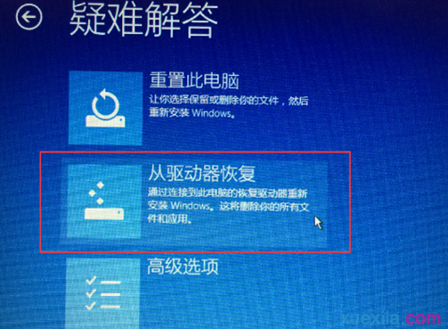 Win10使用恢复介质恢复系统的方法(4)