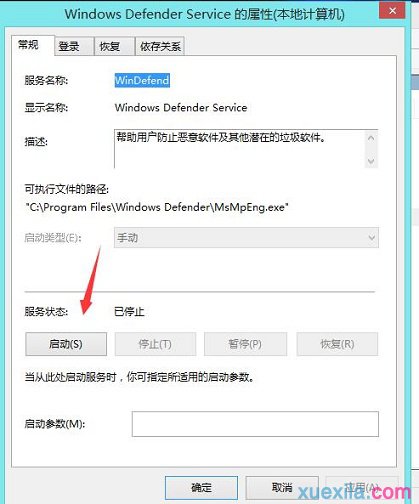 win8电脑windows defender无法启动怎么办_win8教程(2)