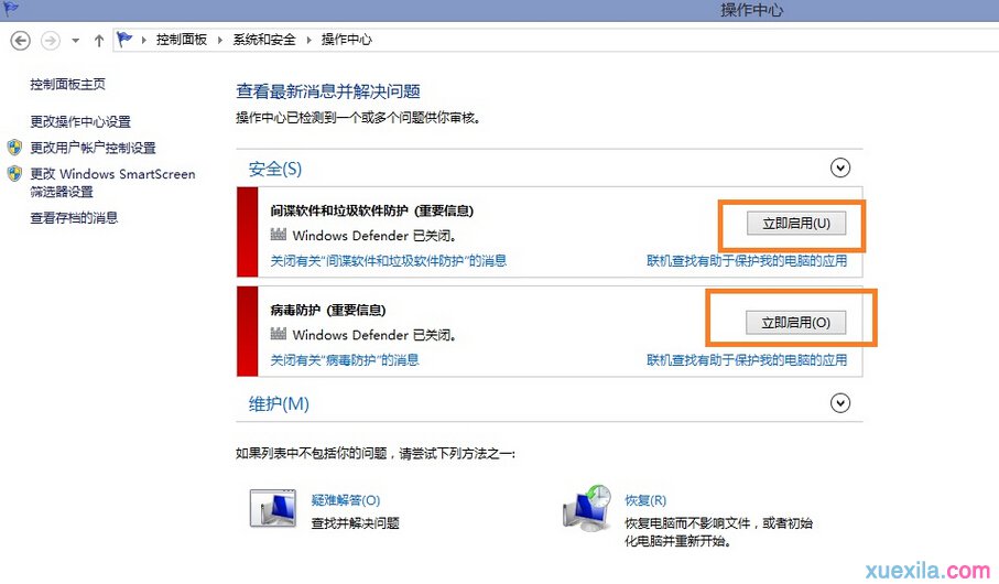 win10系统windows Defender无法启动的解决方法(2)