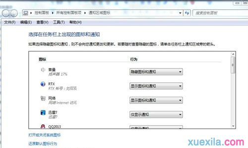 win7小喇叭不见了怎么办 音量小喇叭不见了解决方法_windows教程(3)